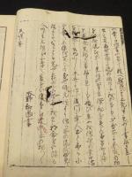 無拍子流和儀・袖岡流棒術伝書