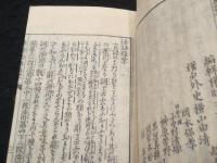官版　語彙別記・語彙活語指掌