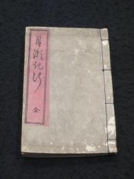 標註　月瀬記行