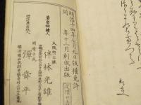 標註　月瀬記行