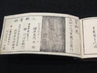 民家文章早引　(天保十三年版)