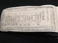 文章早引　(嘉永五年版)