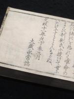 文章早引　(嘉永五年版)