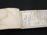 捃印補正・捃印補遺 　3冊