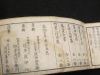 捃印補正・捃印補遺 　3冊