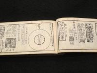 捃印補正・捃印補遺 　3冊