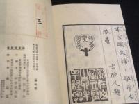 後編風俗通