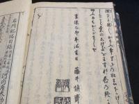 築山庭造伝 前編　上中下　3冊　