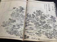 築山庭造伝 前編　上中下　3冊　