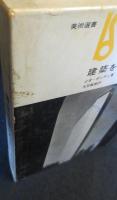 建築を愛しなさい
