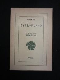 ライラとマジュヌーン