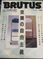 BRUTUS　112冊　【1981年21号～1986年131号 + 1991年260号】