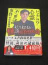 【サイン入り】好井まさおの怪談を浴びる会