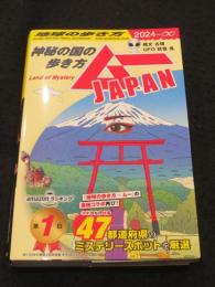地球の歩き方 ムーJAPAN　；　神秘の国の歩き方