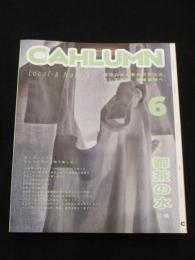 CAHLUMN　issue 6　；　東京　御茶の水 前編　/ Local & Natural