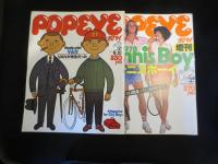POPEYE　ポパイ　7～87・124号 + 増刊2～4号　計86冊　(おもに1977～1980年)