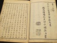 再刻増補　大全塵劫記