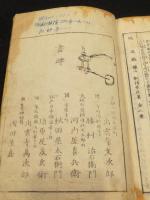 再刻増補　大全塵劫記
