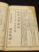 再刻増補　大全塵劫記