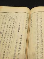 再刻増補　大全塵劫記