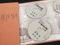 落語研究会 八代目林家正蔵全集　（DVD8枚組）