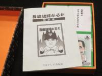 長嶋語録かるた　