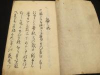 箙胡箙口訣