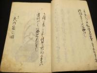 箙胡箙口訣