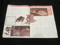 アニメ映画　西遊記　チラシ
