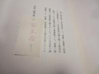 限定版　小林秀雄　本居宣長　