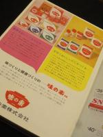 味百手　食品産業の歩み