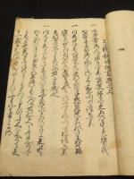 弓礼秘伝抜書　上巻