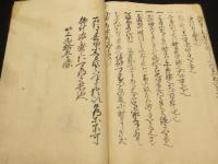 弓礼秘伝抜書　上巻