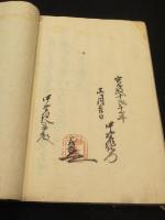 弓礼秘伝抜書　上巻