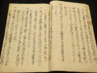 弓礼秘伝抜書　上巻