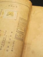 我が闘争　戰時体制版