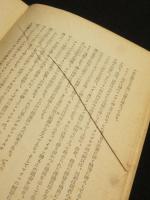 ウスリー探検記