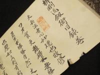 柳剛流剣術　切紙・目録　2巻