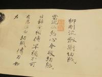 柳剛流剣術　切紙・目録　2巻