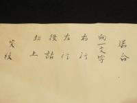 柳剛流剣術　切紙・目録　2巻