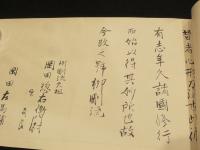 柳剛流剣術　切紙・目録　2巻