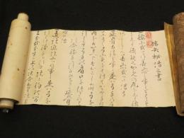 日置流 指矢秘伝之書