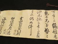 日置流 指矢秘伝之書
