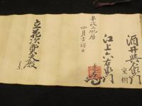 日置流 指矢秘伝之書