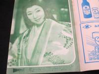 【映画パンフレット】大江山酒呑童子　＜特撰名画シリーズ No.4＞