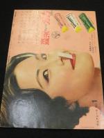 【映画パンフレット】大江山酒呑童子　＜特撰名画シリーズ No.4＞