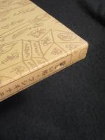 あたらしい船・フシギナモノ　2冊　[複刻版]　＜複刻絵本絵ばなし集＞