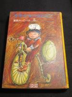 少年少女の宝石ばこ