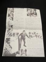 【映画チラシ】キッスは殺しのサイン　(新宿ミラノ座)