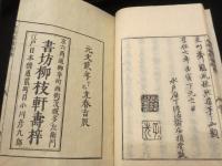 本朝軍器考(序目～十二巻)　・　本朝軍器考集古図説　上下